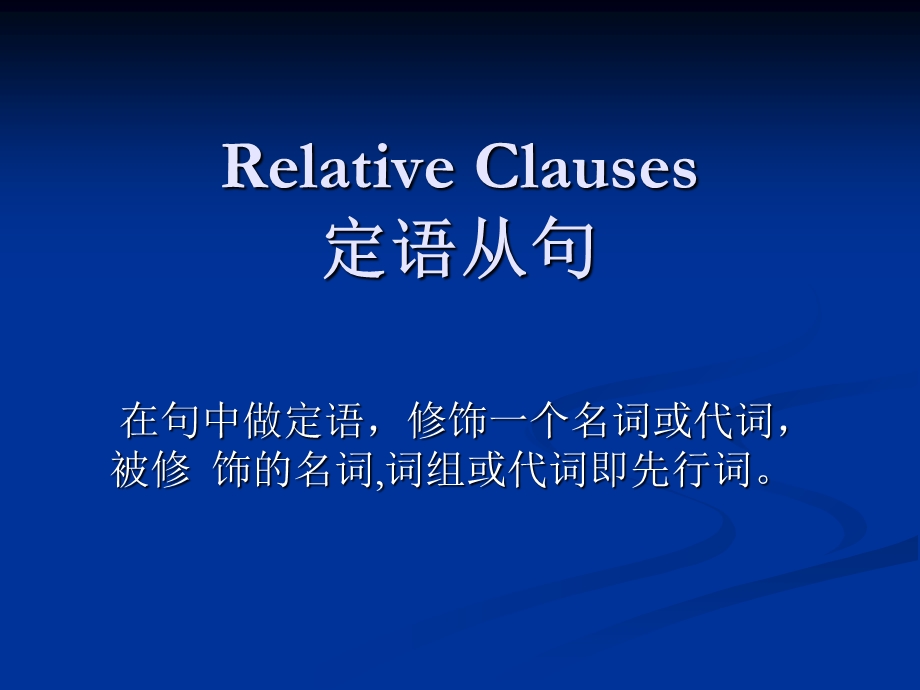 《定语从句完整》PPT课件.ppt_第1页