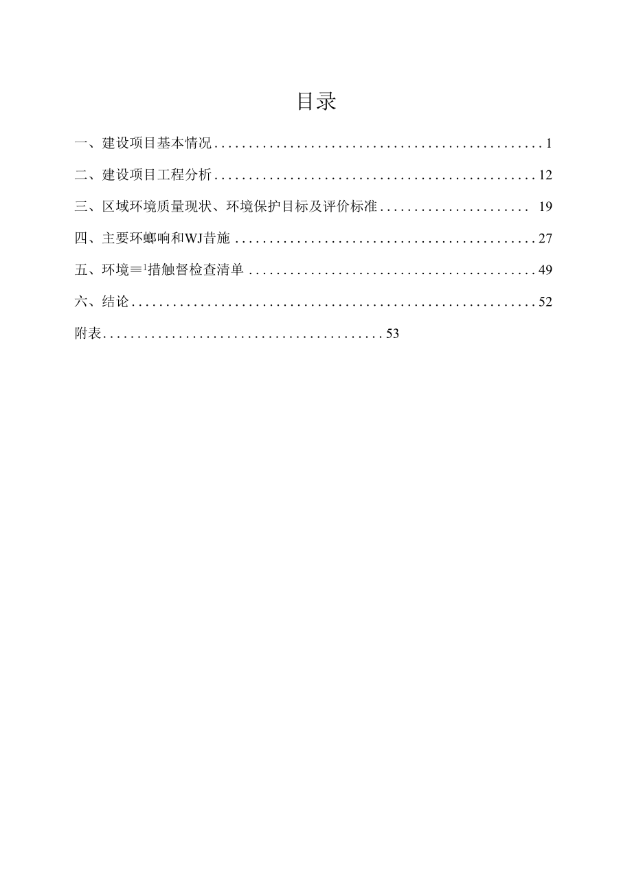 年产塑料颗粒300吨新建项目环境影响报告表.docx_第1页