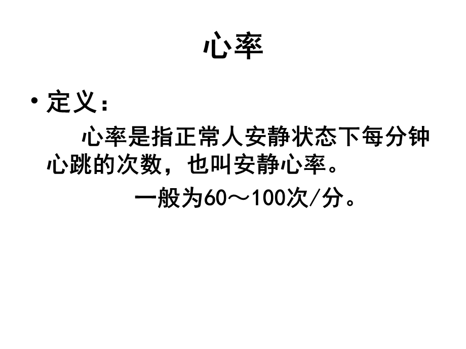 《循环系统监护》PPT课件.ppt_第2页