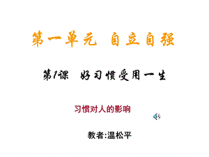 《单元自立自强》PPT课件.ppt