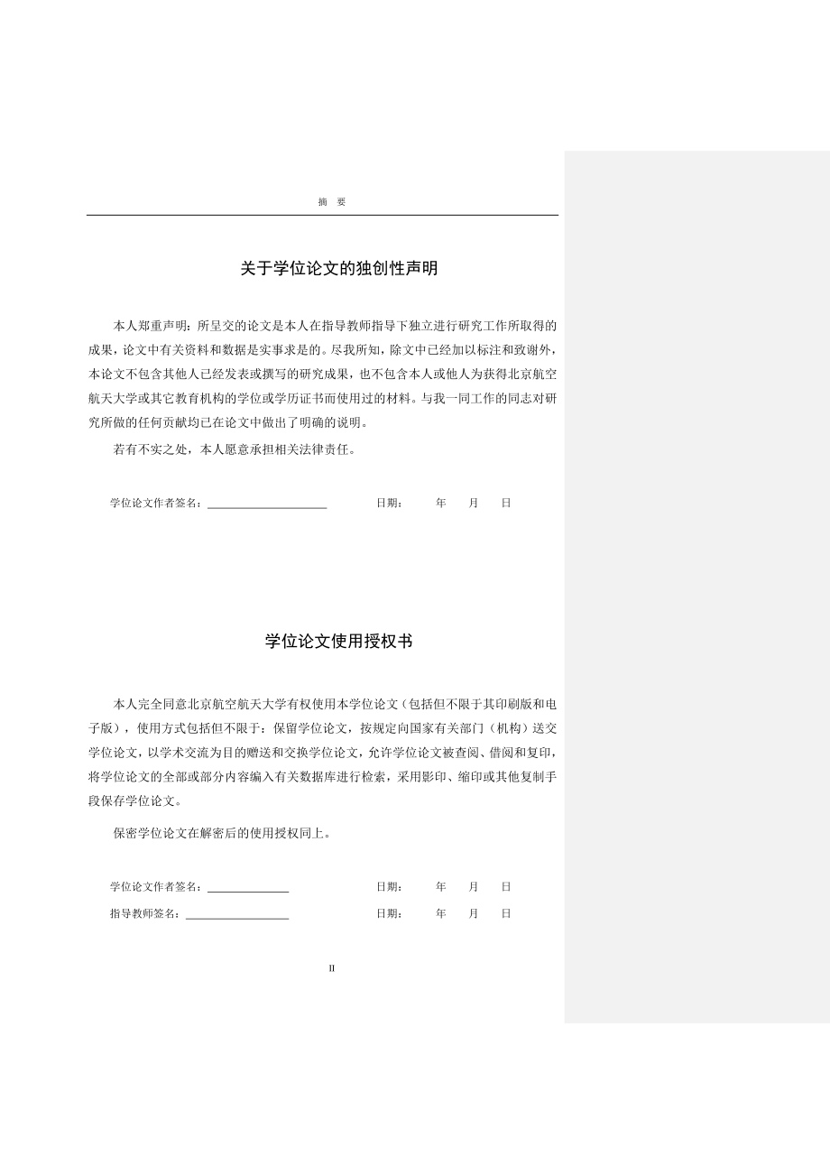 航空安保企业客户关系管理系统的设计与实现硕士学位89958565.doc_第2页