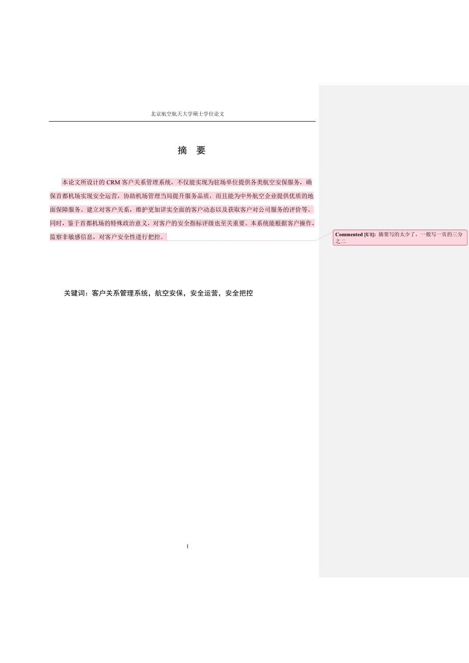 航空安保企业客户关系管理系统的设计与实现硕士学位89958565.doc_第3页