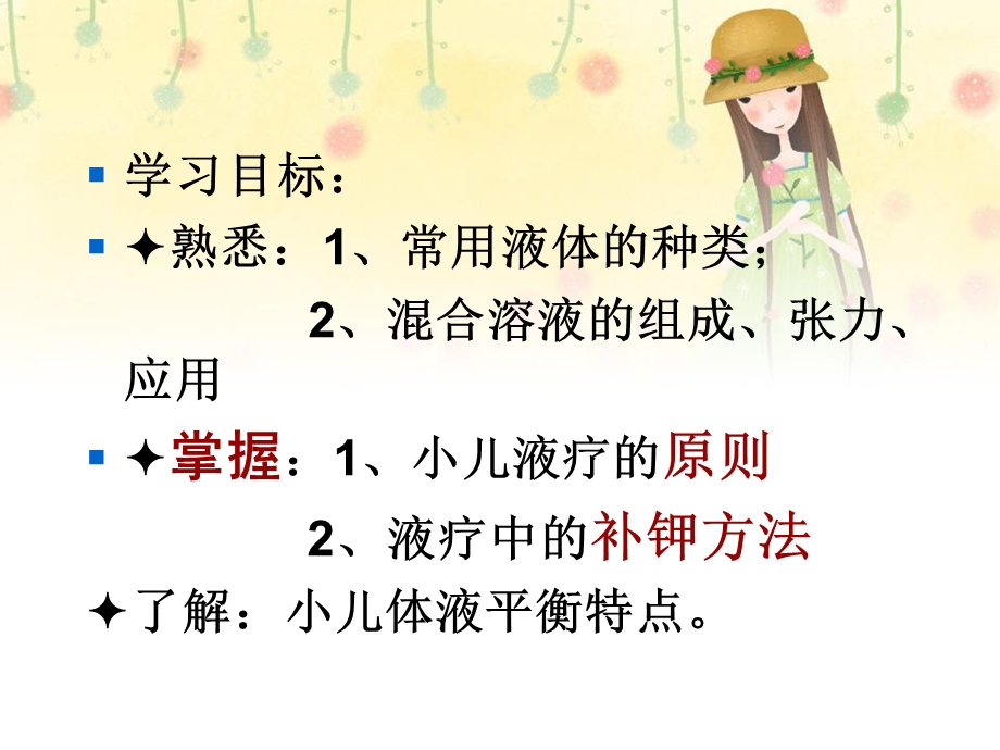 《小儿液体疗法》PPT课件.ppt_第2页