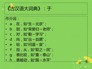 《古汉语大词典》PPT课件.ppt