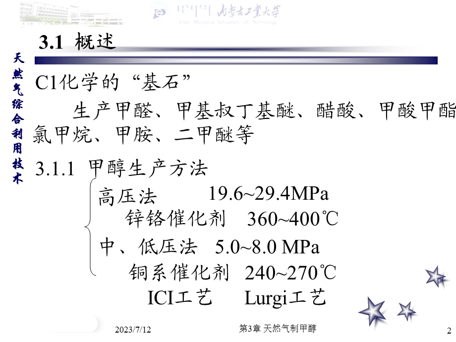 《天然气制甲醇》PPT课件.ppt_第2页