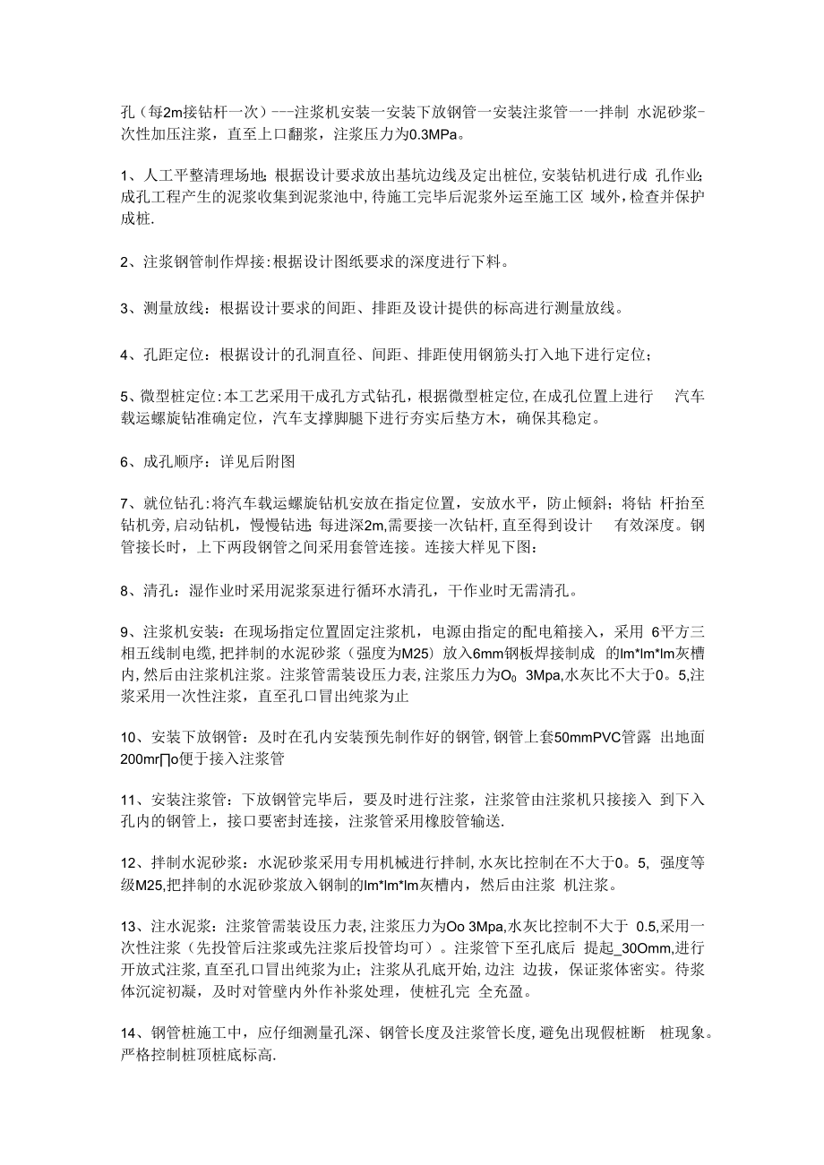 微型钢管桩紧急施工实施方案.docx_第3页