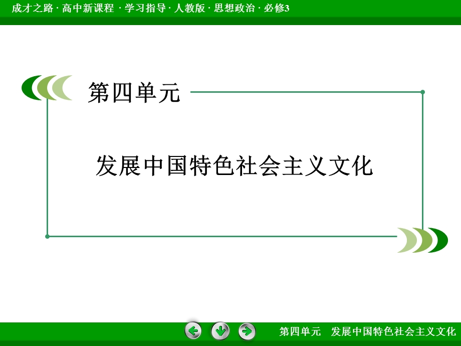 文化生活第四单元综合探究.ppt_第2页