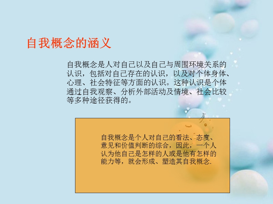 自我概念和品牌形象.ppt_第2页