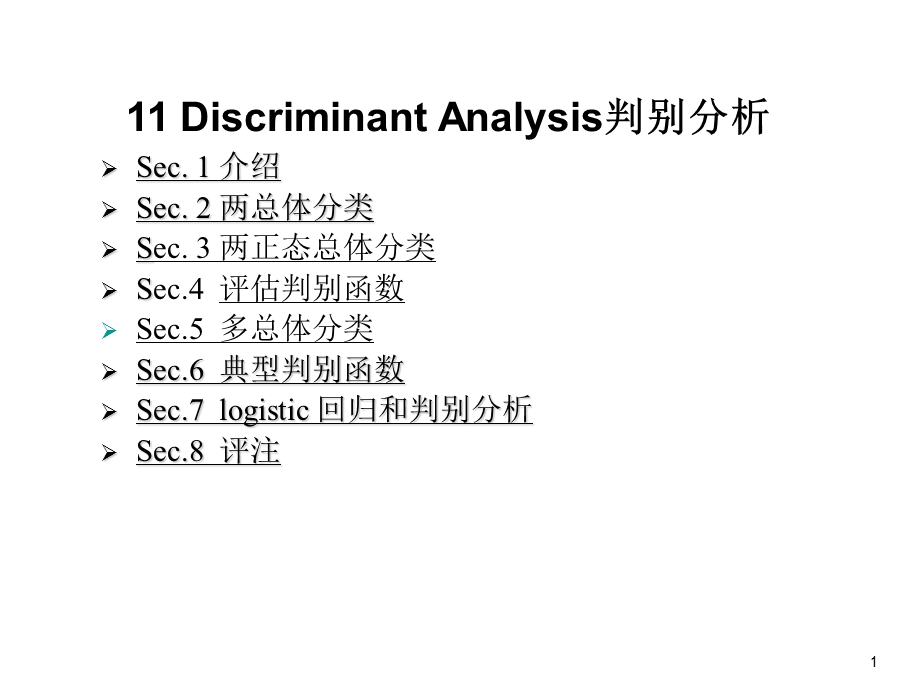 《判别与分类》PPT课件.ppt_第1页