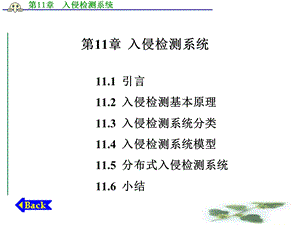 《入侵检测系统》PPT课件.ppt