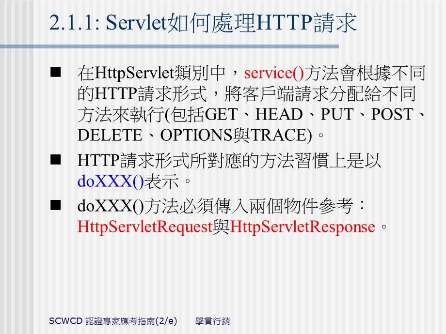 《Servlet模型》PPT课件.ppt_第2页