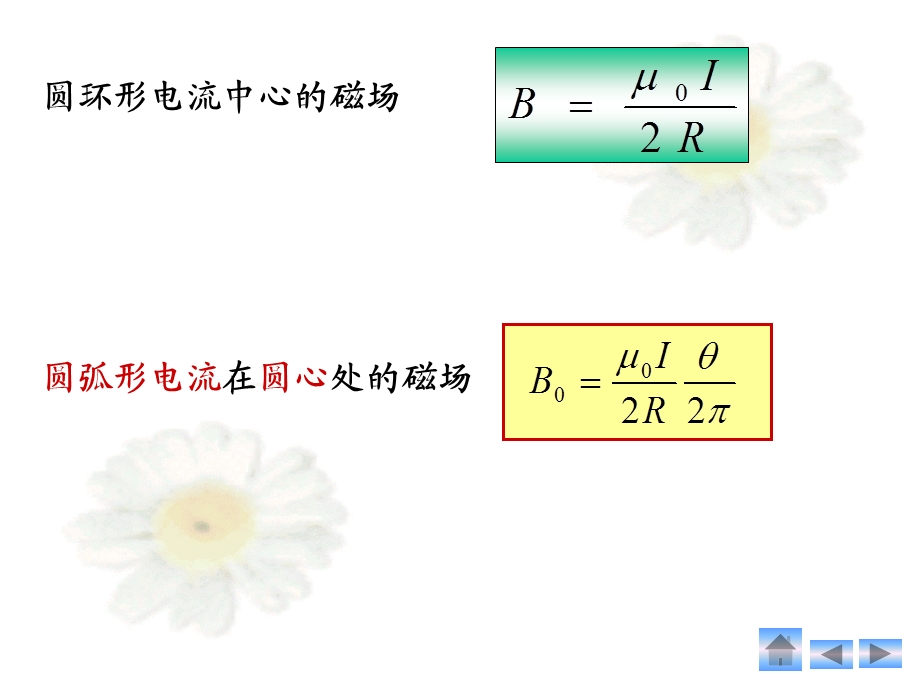 《安培环路定理》PPT课件.ppt_第2页