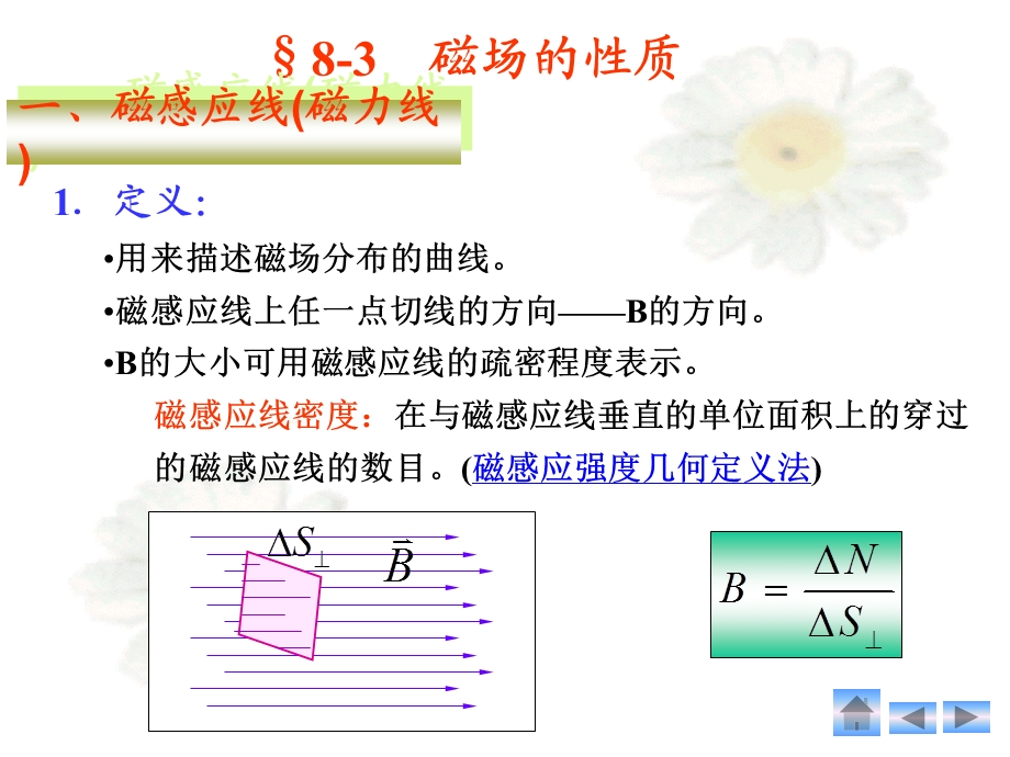 《安培环路定理》PPT课件.ppt_第3页