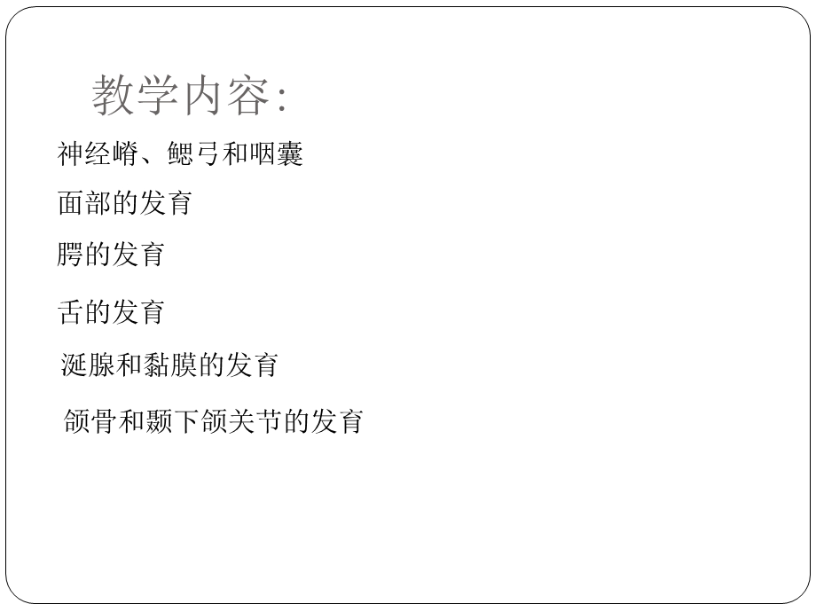 《口腔颌面部发育》PPT课件.ppt_第2页