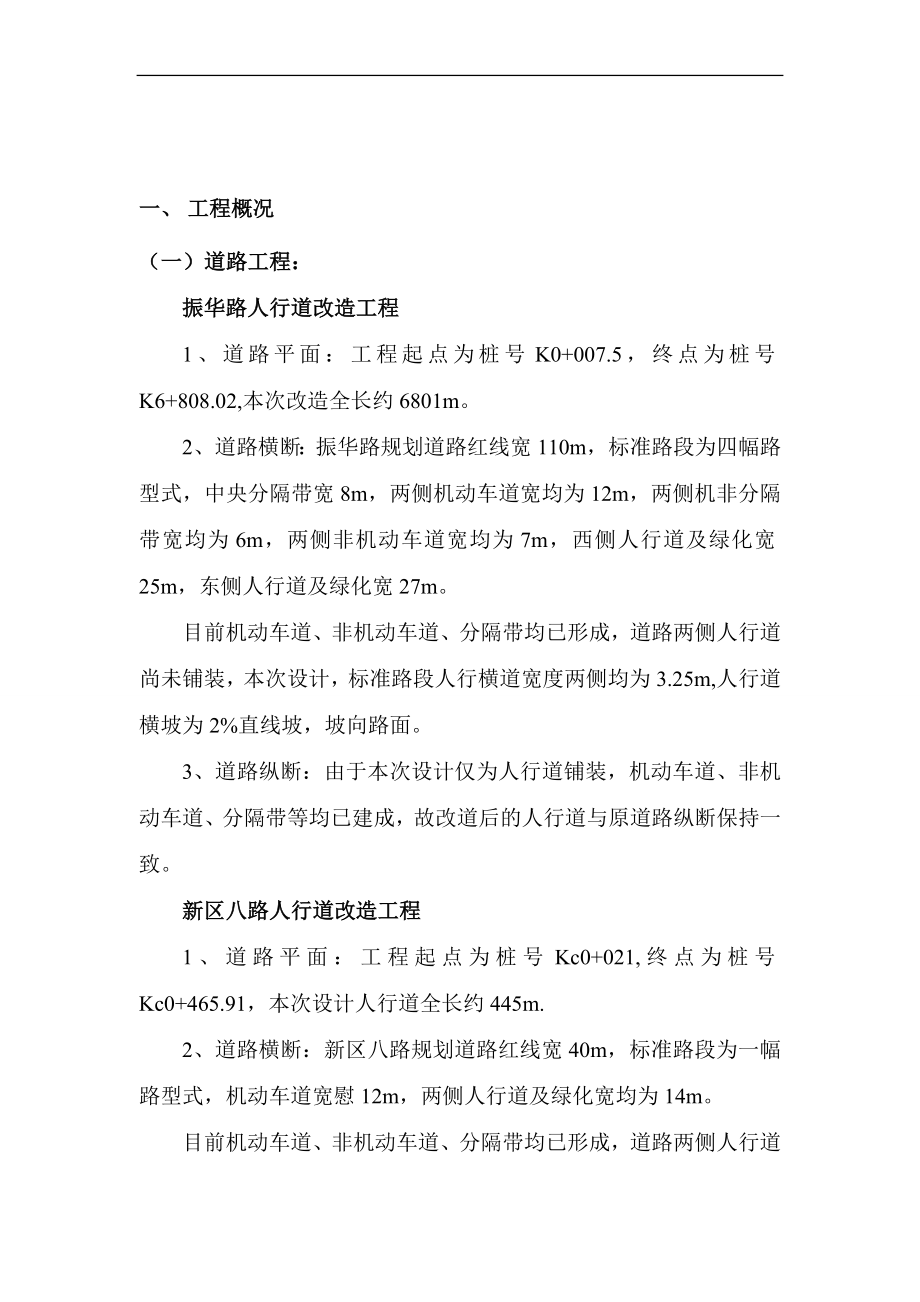 便道砖监没理规划.doc_第1页