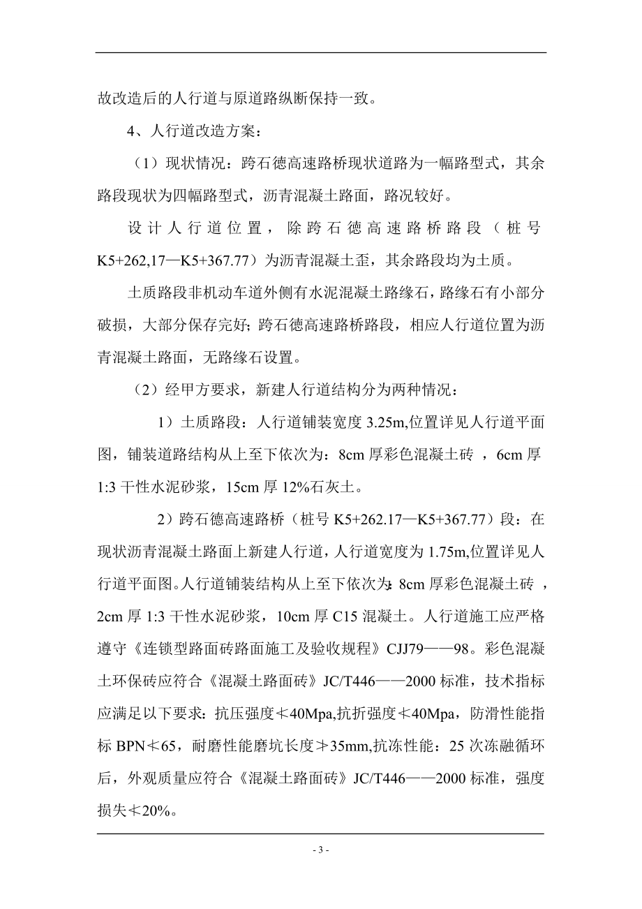 便道砖监没理规划.doc_第3页