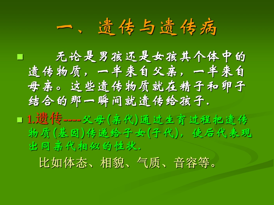 《基因与健康》PPT课件.ppt_第3页