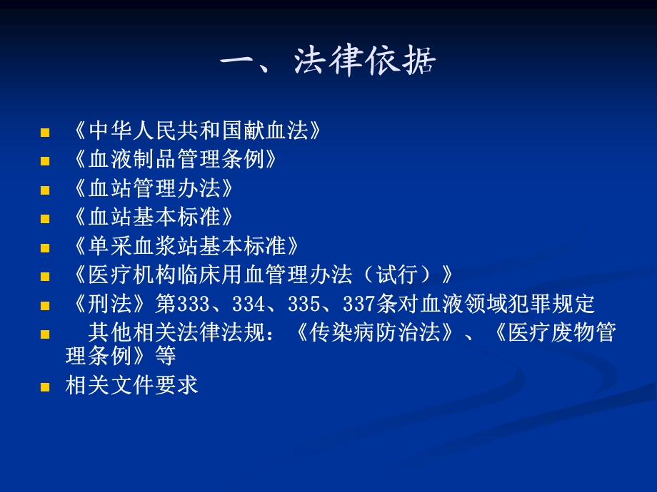 血站、医疗机构临床用血监督.ppt_第3页