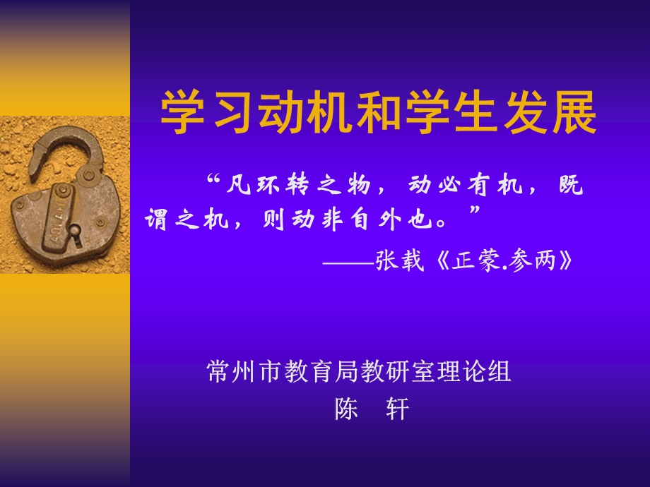 学习动机和学生发展.ppt_第1页