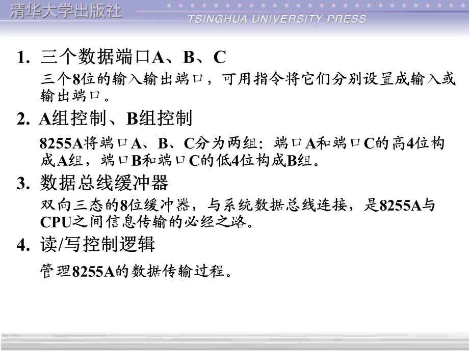 《可编程接口芯》PPT课件.ppt_第3页