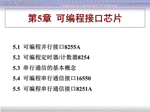 《可编程接口芯》PPT课件.ppt