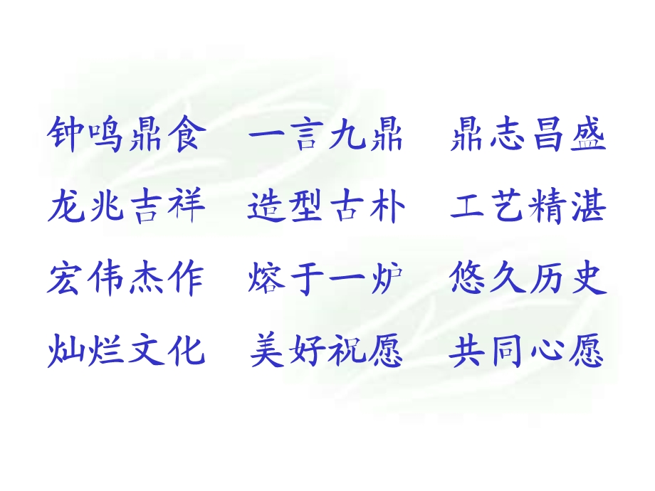 《学习生字新词》PPT课件.ppt_第3页