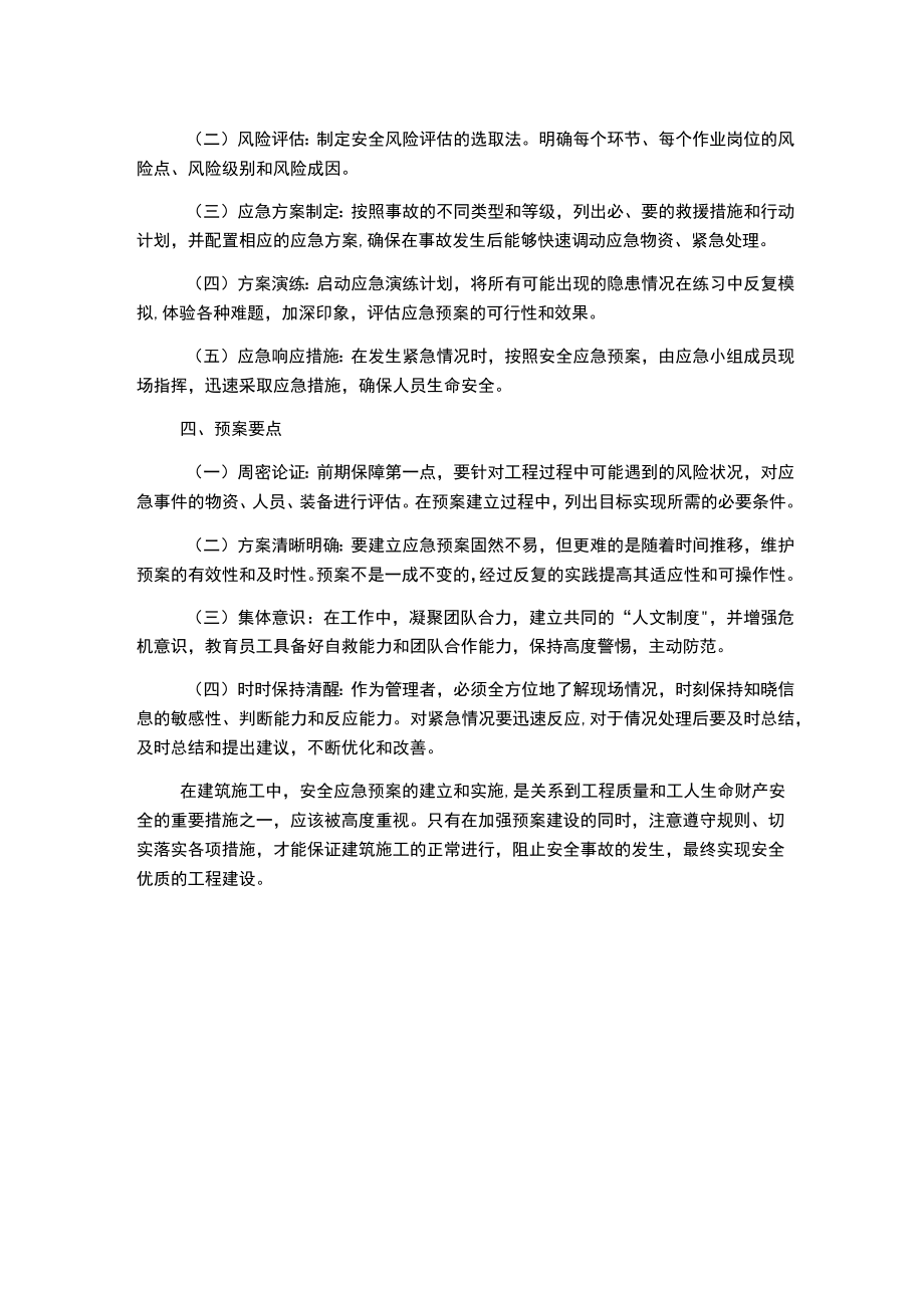 建筑施工各类安全应急预案.docx_第2页