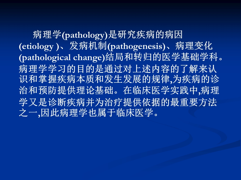 《临床病理学》PPT课件.ppt_第2页