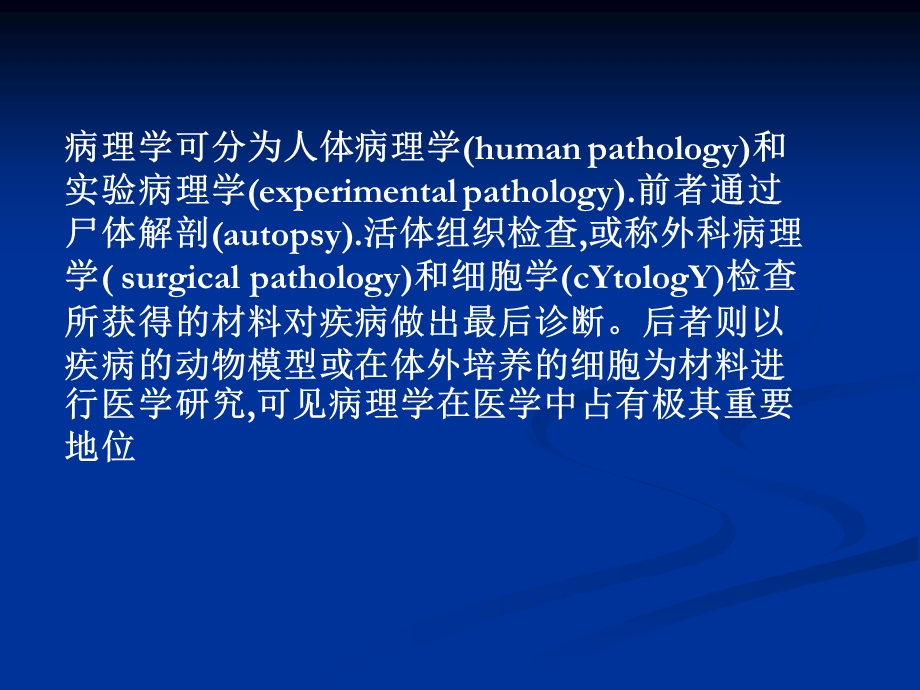 《临床病理学》PPT课件.ppt_第3页