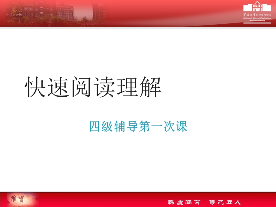 《快速阅读理解》PPT课件.ppt_第1页