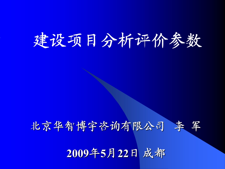 《参数部分》PPT课件.ppt_第1页