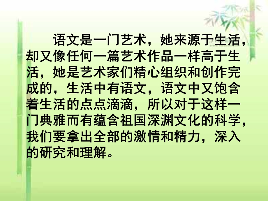 《我的语文生活》PPT课件.ppt_第2页