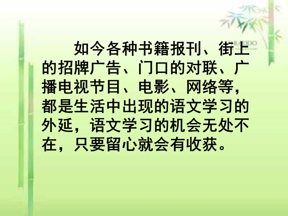 《我的语文生活》PPT课件.ppt_第3页