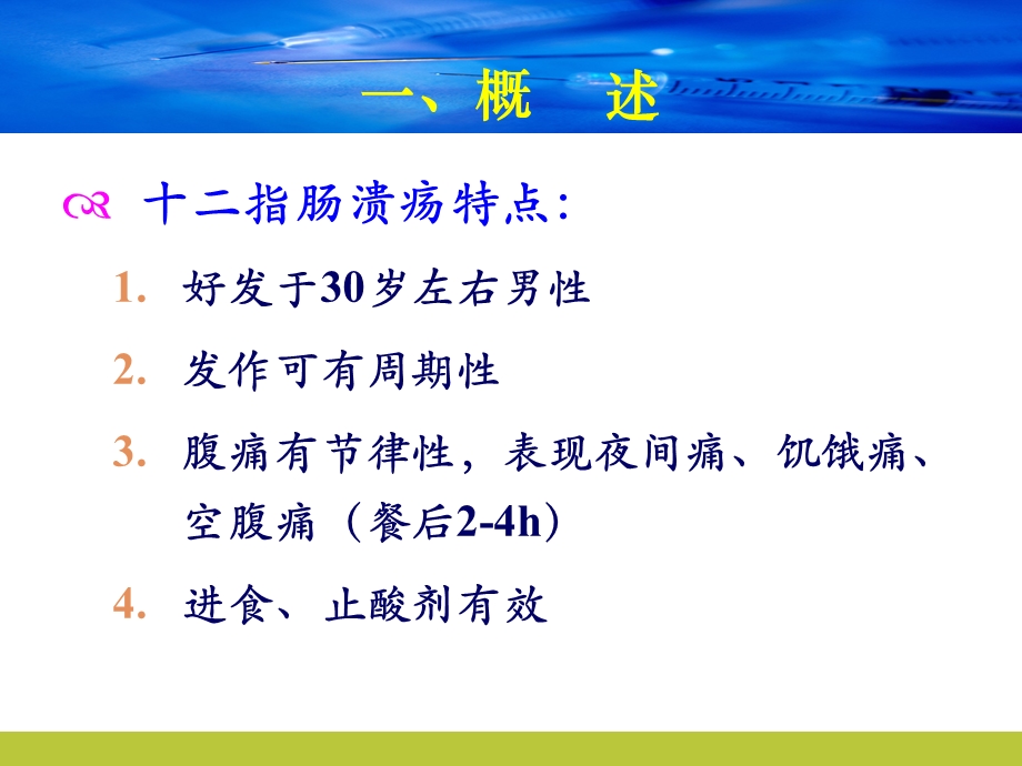 胃十二指肠疾病护理.ppt_第2页