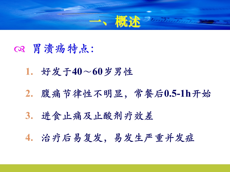 胃十二指肠疾病护理.ppt_第3页