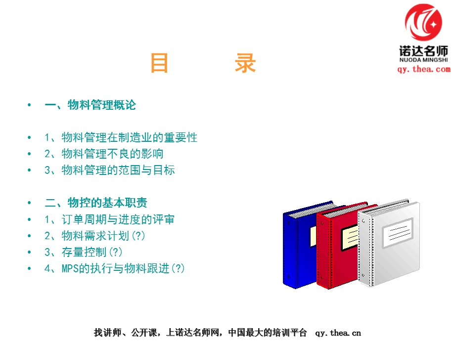 生产物料管理的重要性.ppt_第2页