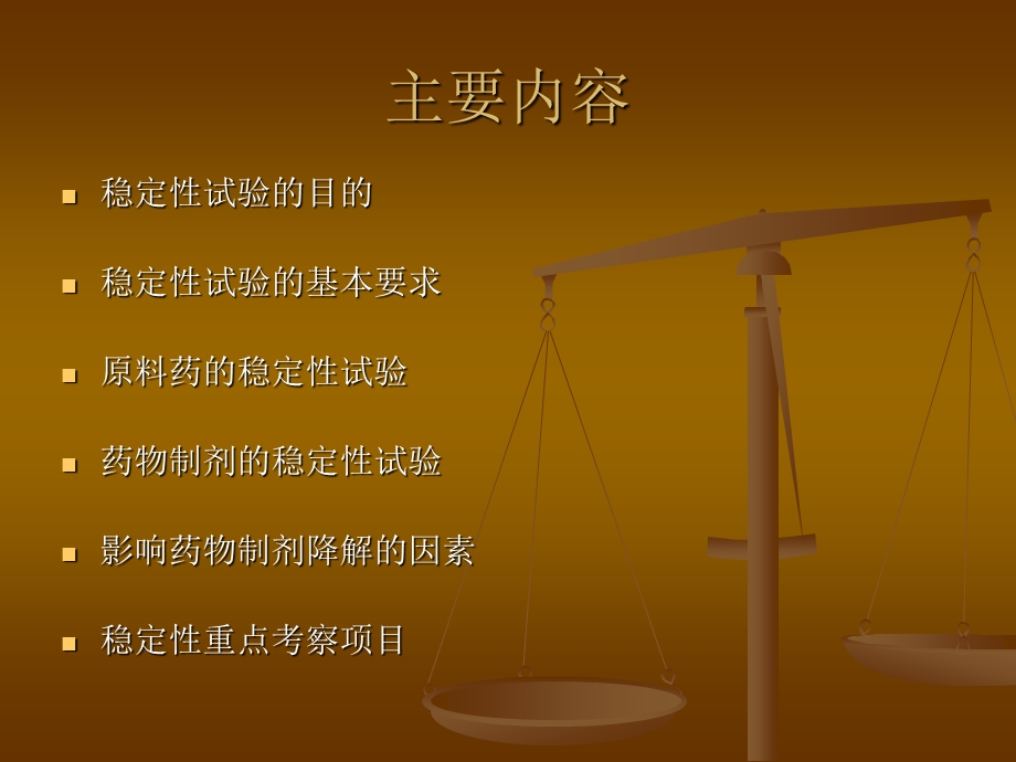 原料药与药物制剂稳定性试验指导原则1.ppt_第2页