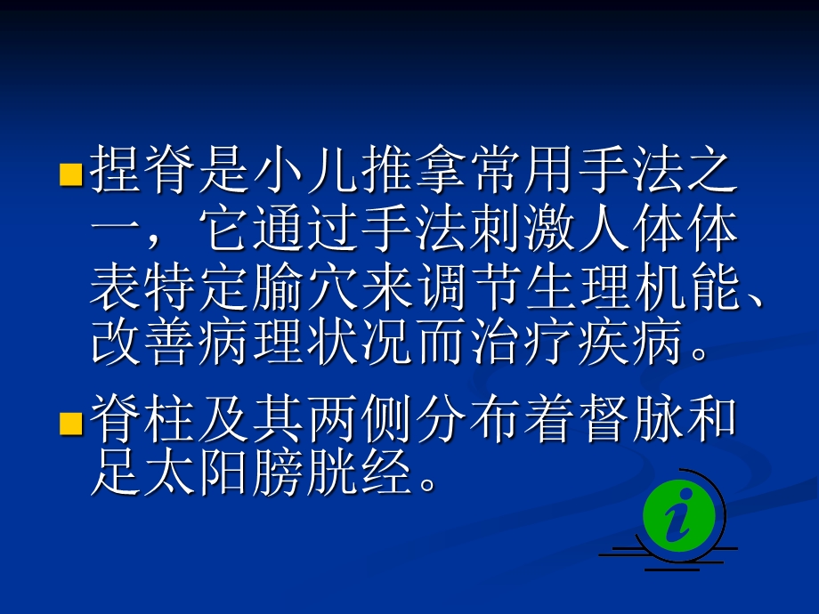 《小儿捏脊疗法》PPT课件.ppt_第2页