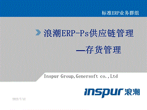 《存货核算》PPT课件.ppt