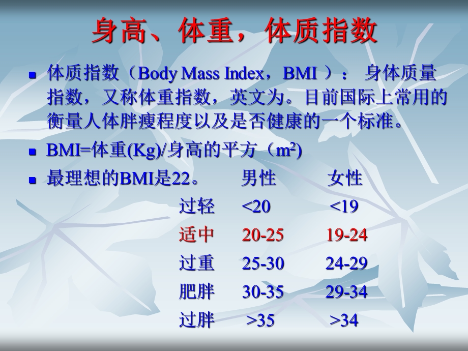 《健康体检结果诠释》PPT课件.ppt_第3页