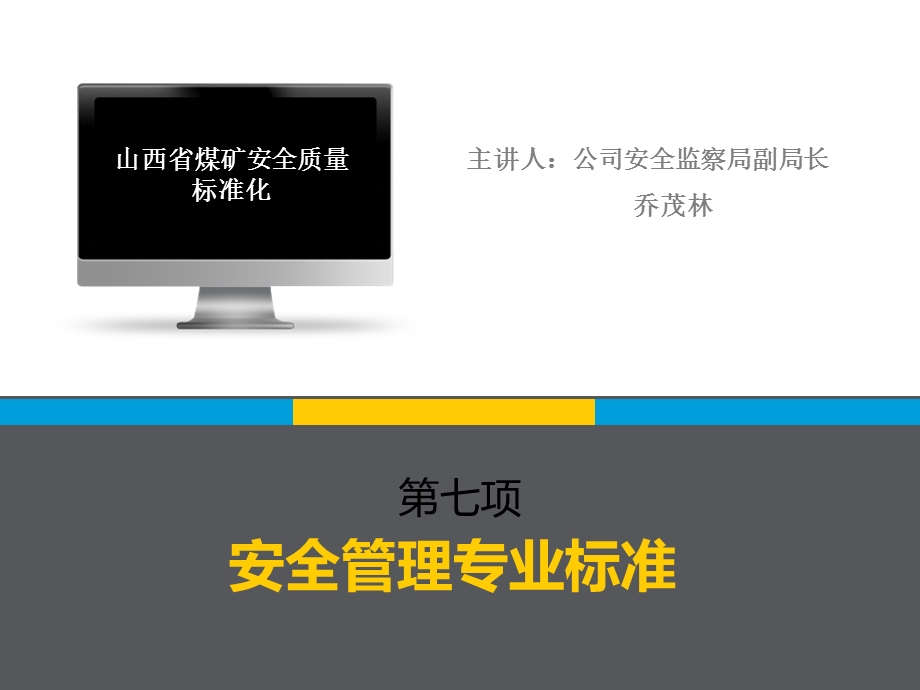 《安全管理专业标》PPT课件.ppt_第1页