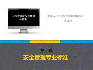 《安全管理专业标》PPT课件.ppt