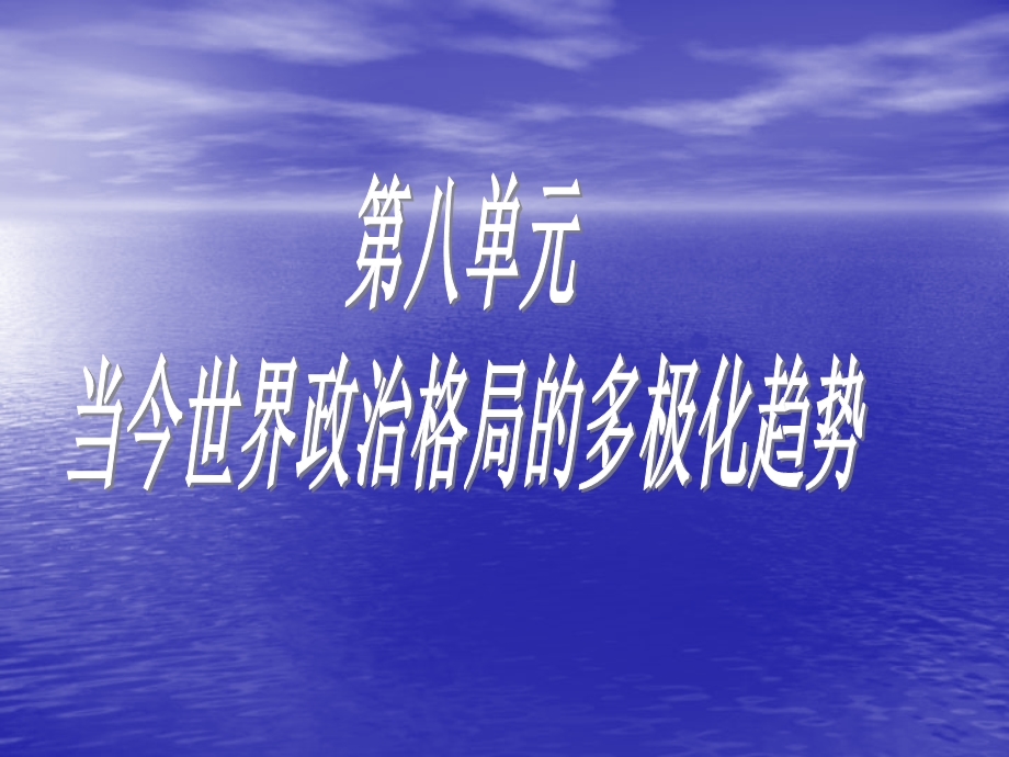 《单元知识结构》PPT课件.ppt_第1页