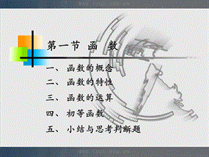 《函数概念》PPT课件.ppt