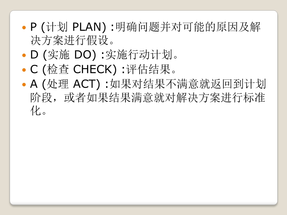 《PDCA案例分析》PPT课件.ppt_第3页