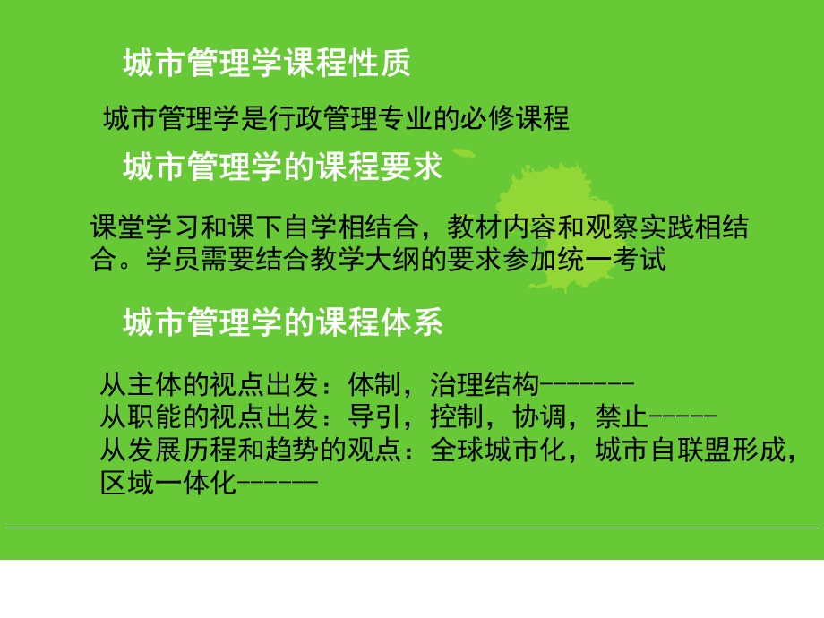 《城市管理学》PPT课件.ppt_第2页