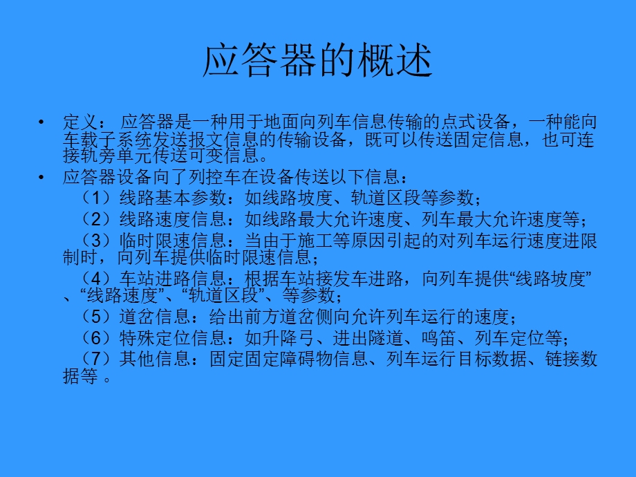 《应答器及原理》PPT课件.ppt_第2页