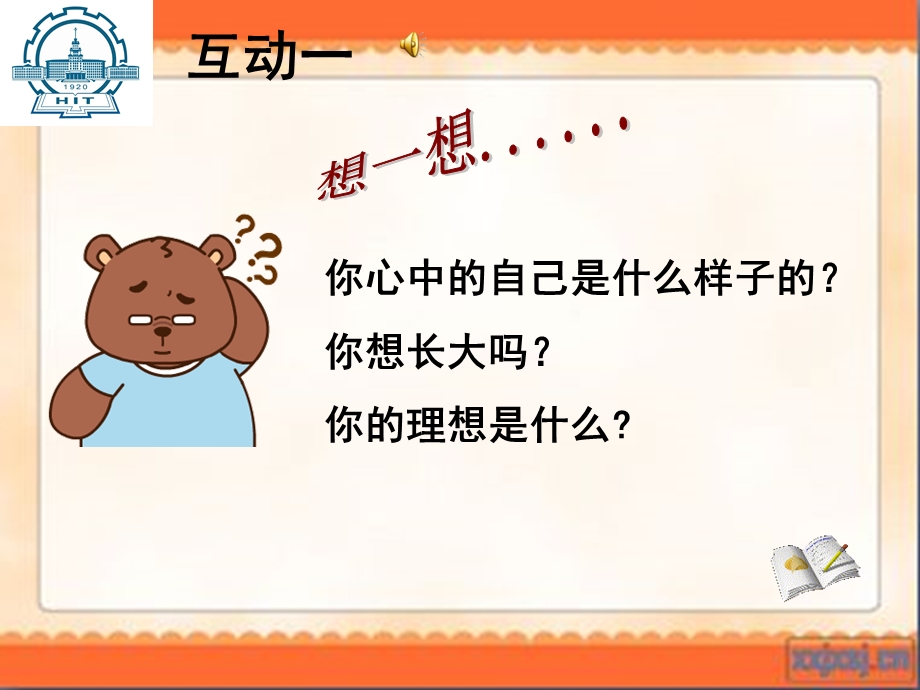 《小学生励志讲座》PPT课件.ppt_第2页