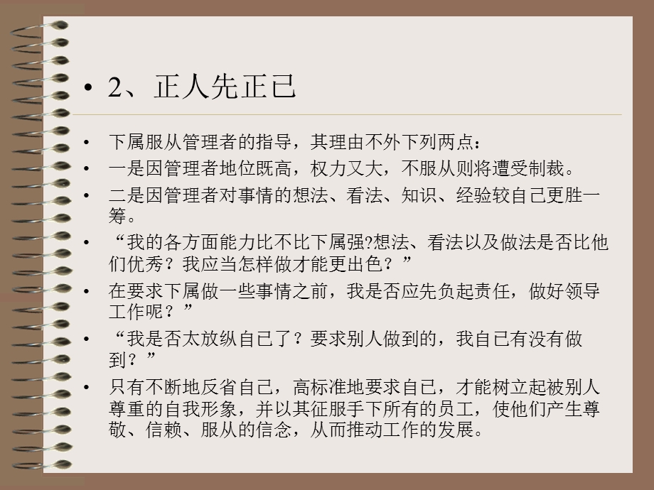 领班的人力资源管理ppt72.ppt_第3页