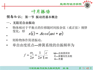 《叶片振动》PPT课件.ppt